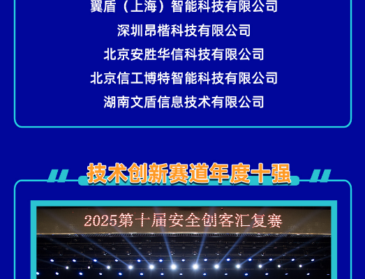 第十届安全创客汇复赛长沙站落幕
