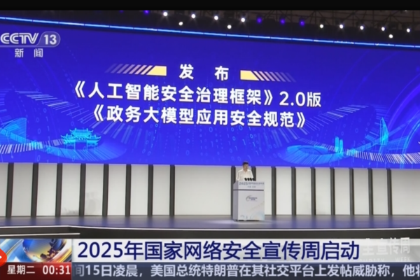 奇安信深度参编《政务大模型应用安全规范》，助力大模型政务行业落地