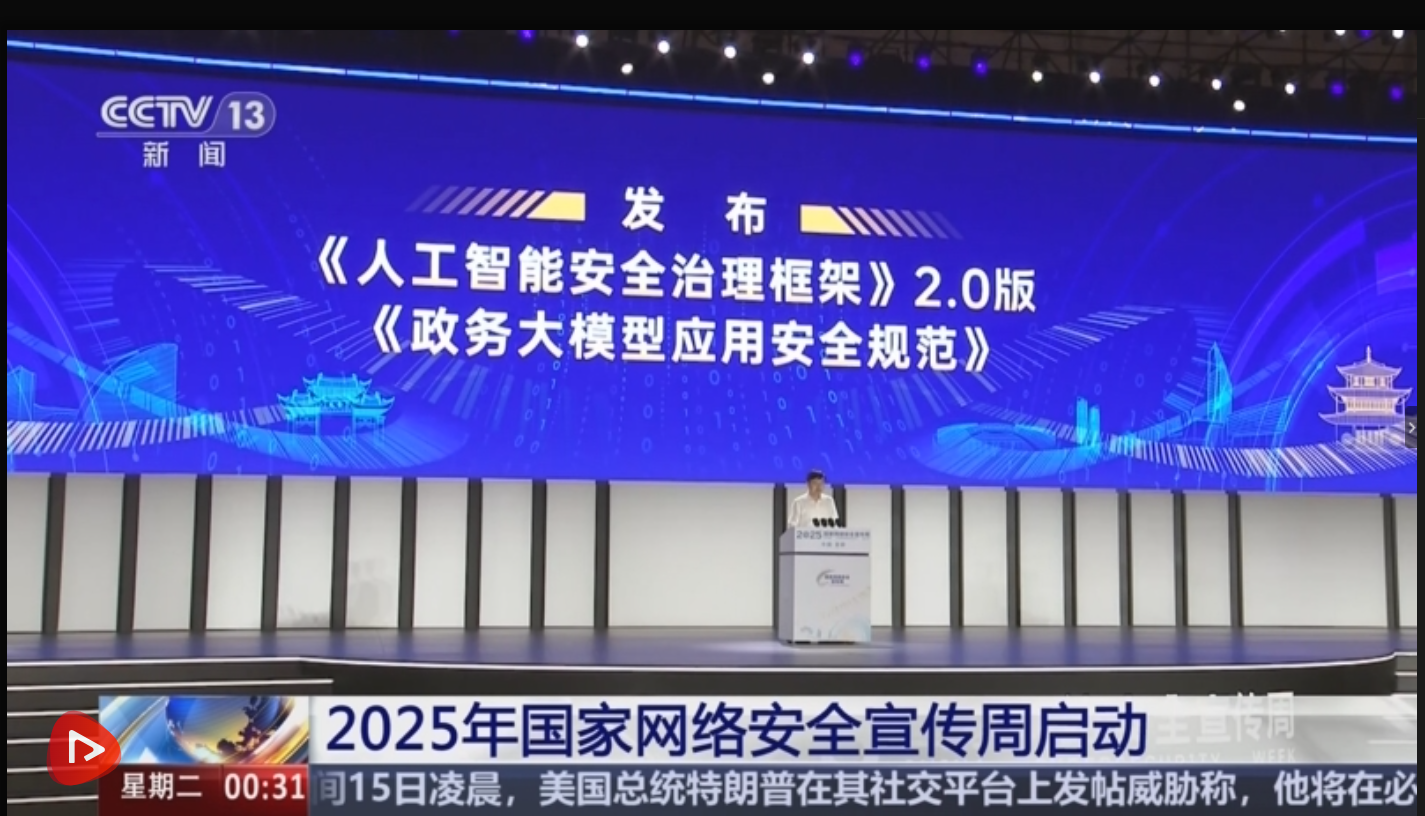 奇安信深度参编《政务大模型应用安全规范》，助力大模型政务行业落地